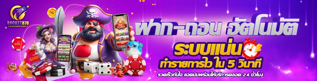 rocket878 สล็อต