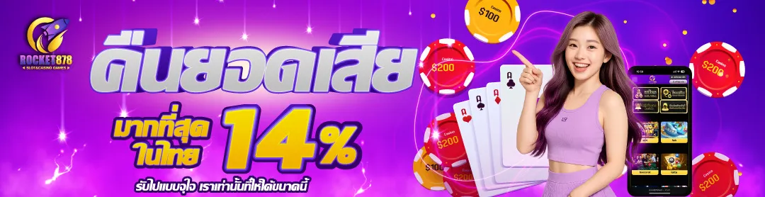 rocket878 สล็อต ทางเข้